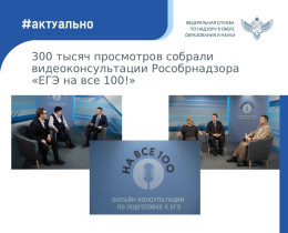 Цикл вебинаров «ЕГЭ на все 100!».