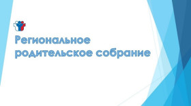Запись родительского собрания.