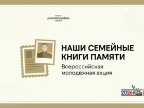 Наши семейные книги памяти.