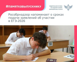 Памятка выпускнику.